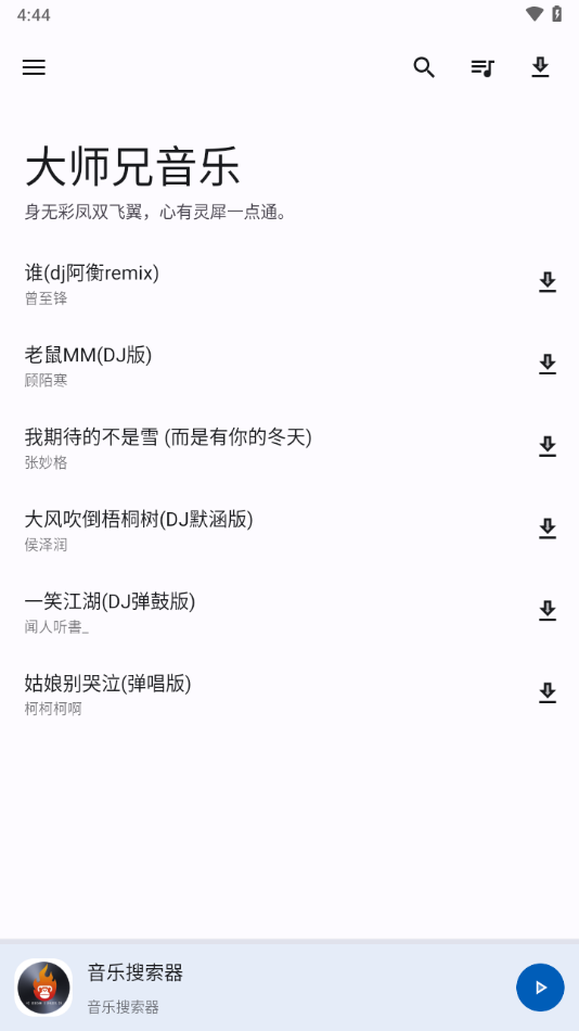 大师兄音乐