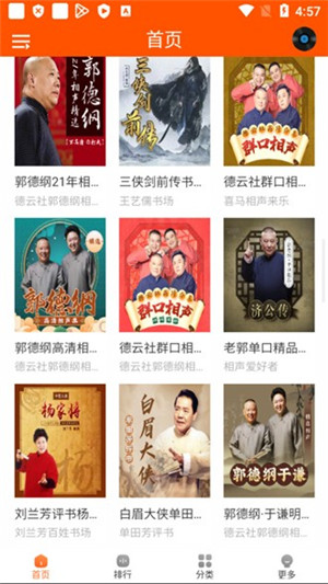 柠檬听书