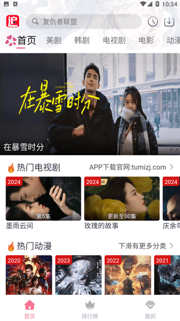 兔米追剧