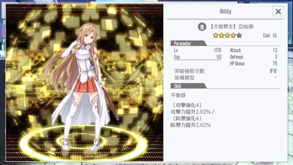 刀剑神域关键斗士国际服下载截图8