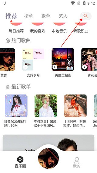 魔音音乐app最新版怎么下载到本地音乐1