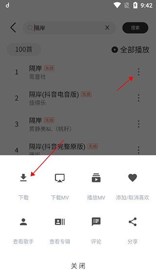 魔音音乐app最新版怎么下载到本地音乐3
