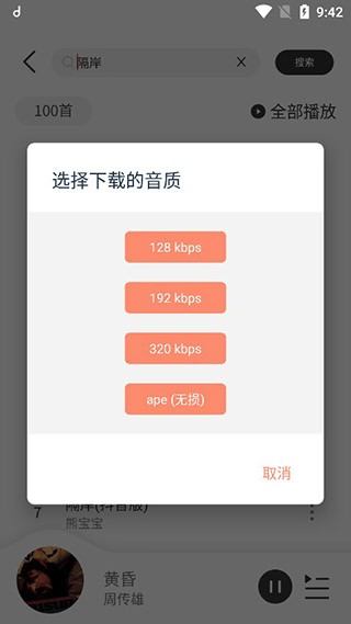 魔音音乐app最新版怎么下载到本地音乐4