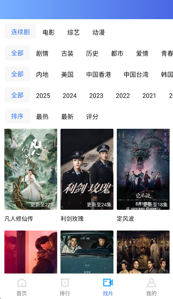 凡人追剧