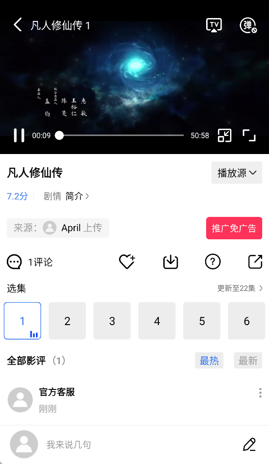 凡人追剧