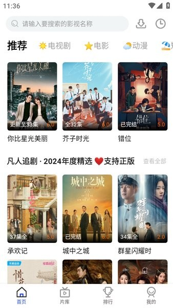 凡人追剧