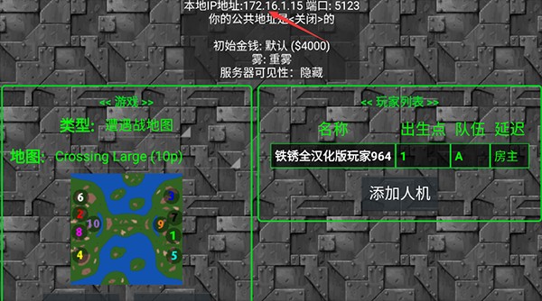 铁锈战争怎么联机4