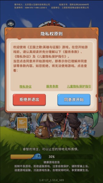 王国之歌英雄与征服官方版游戏截图4