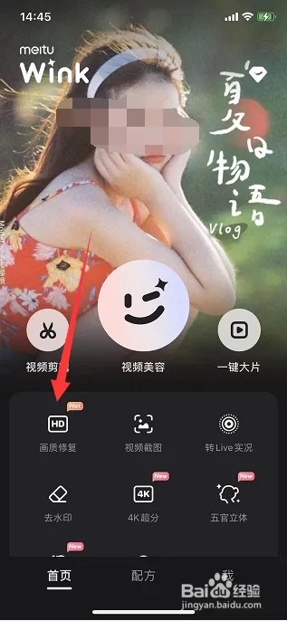 画质修复教程截图1