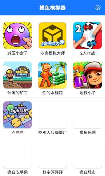 摸鱼模拟器