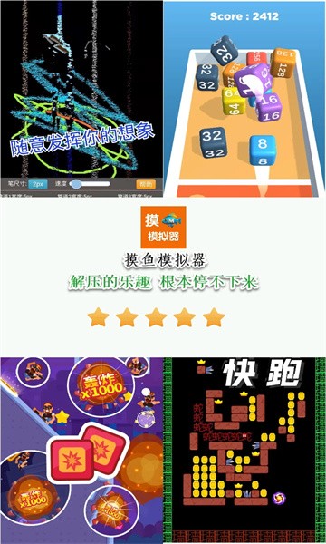摸鱼模拟器