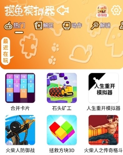 摸鱼模拟器