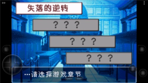 逆转裁判2中文高清版图片3