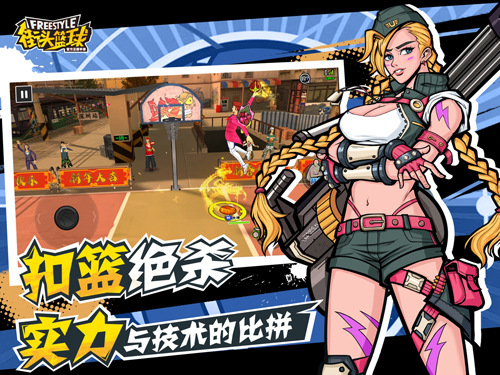 街头篮球(单机版)