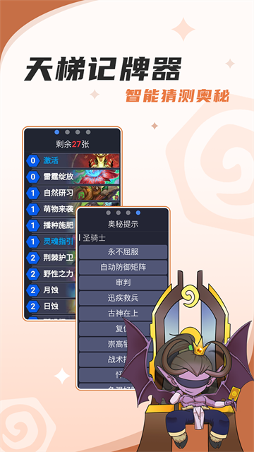 炉石助手