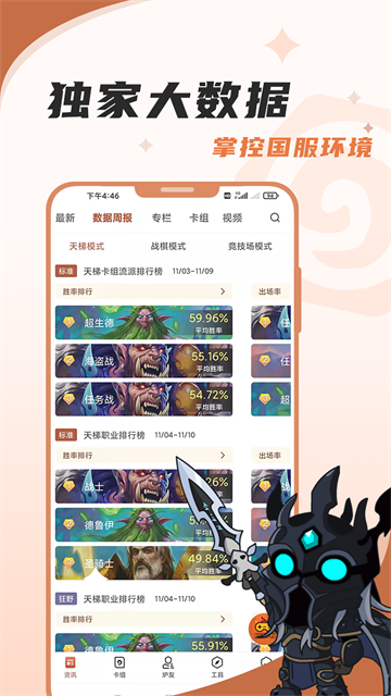 炉石助手