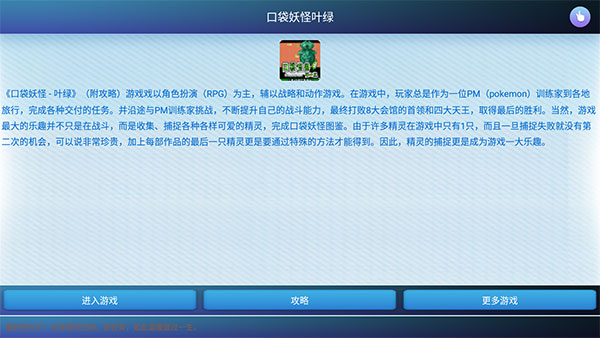 口袋妖怪叶绿