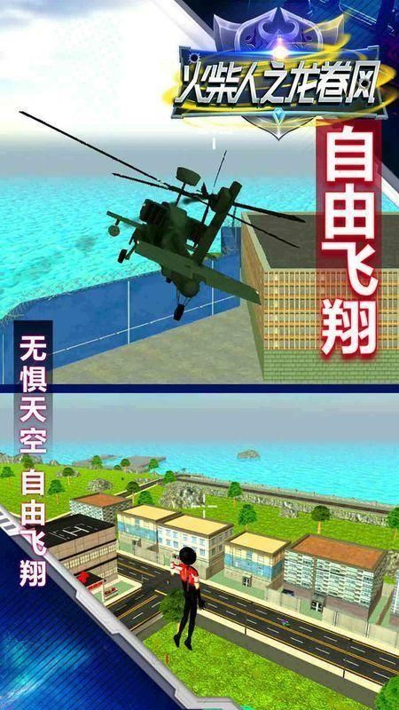 火柴人之龙卷风