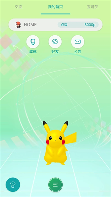 宝可梦home