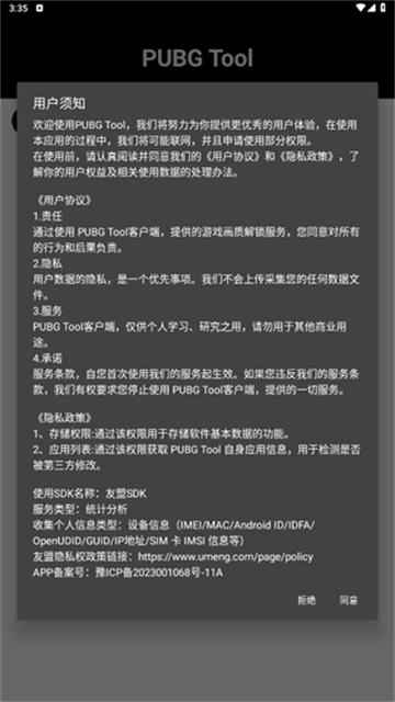 PUBGTool120帧画质助手