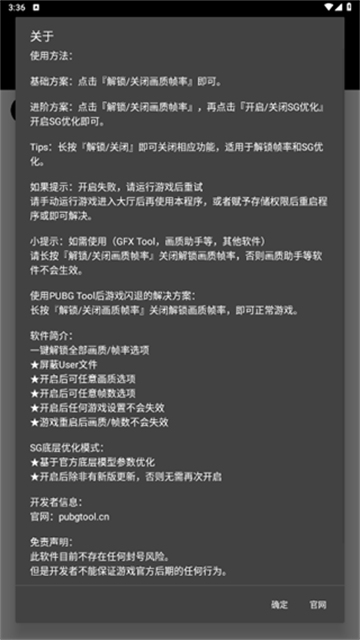 PUBGTool120帧画质助手