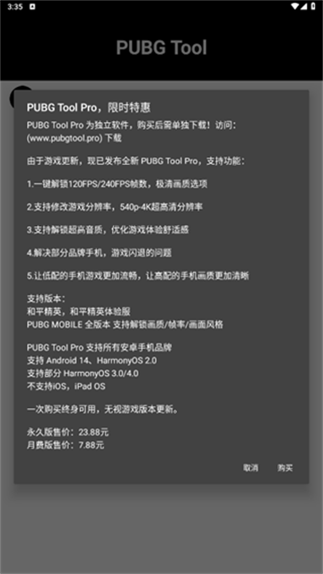 PUBGTool120帧画质助手