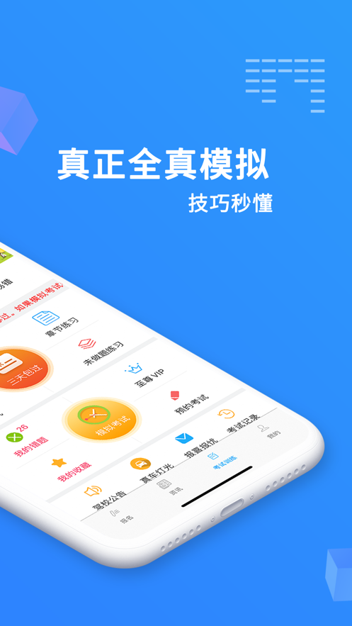 驾考精灵
