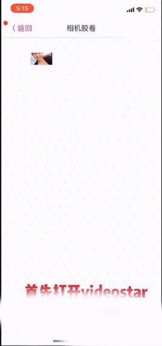 VideoStar怎么使用1