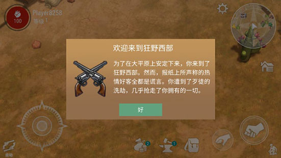 西部土地生存