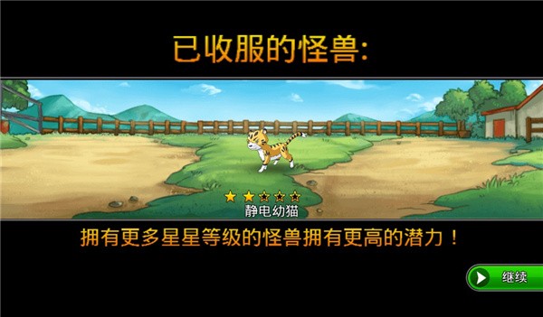 梦幻怪兽官方最新正版新手攻略截图4