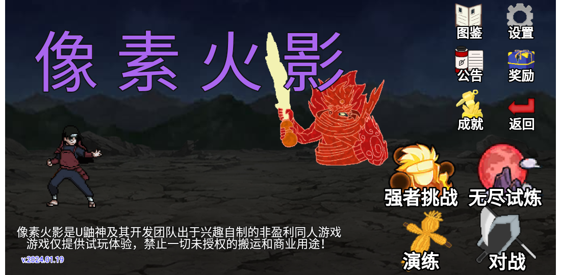 像素火影2
