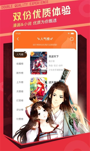 漫客栈HD