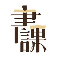 一书一课