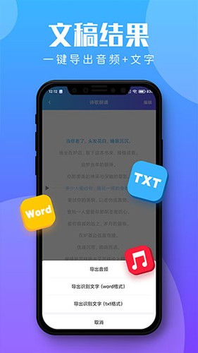 免费录音转文字app