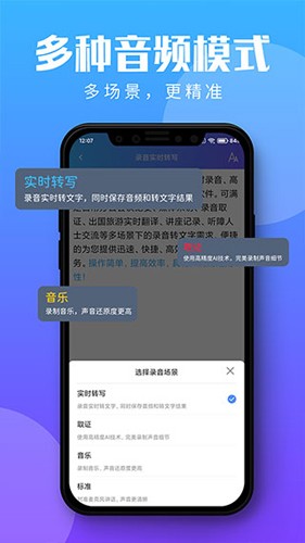 免费录音转文字app