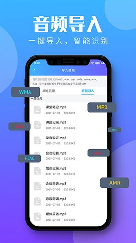 免费录音转文字app