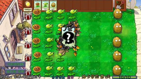 植物大战僵尸融合版中文版