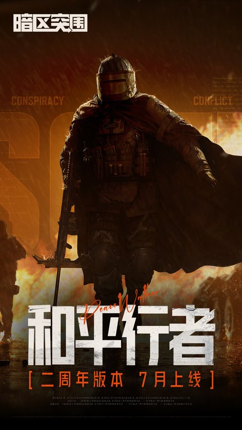 暗区突围国际服2026