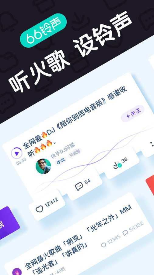 66铃声剪辑器