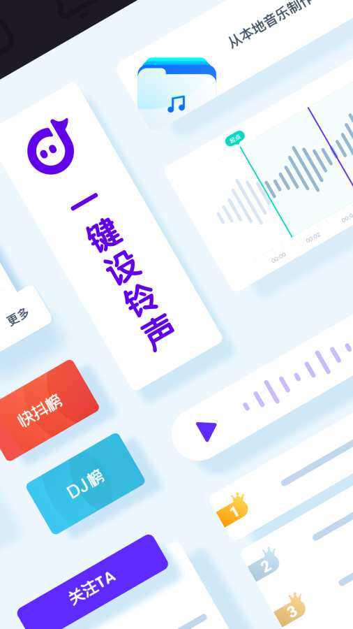 66铃声剪辑器