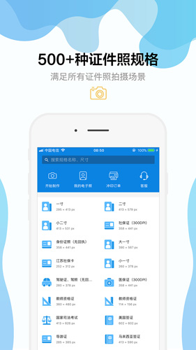 智能证件照相机
