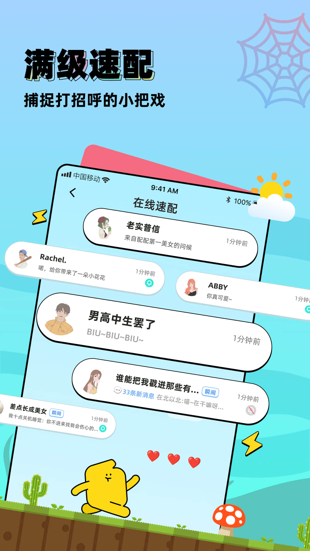 配配