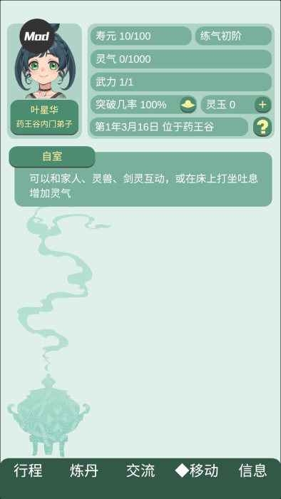 药王谷女修修炼手札内置菜单版