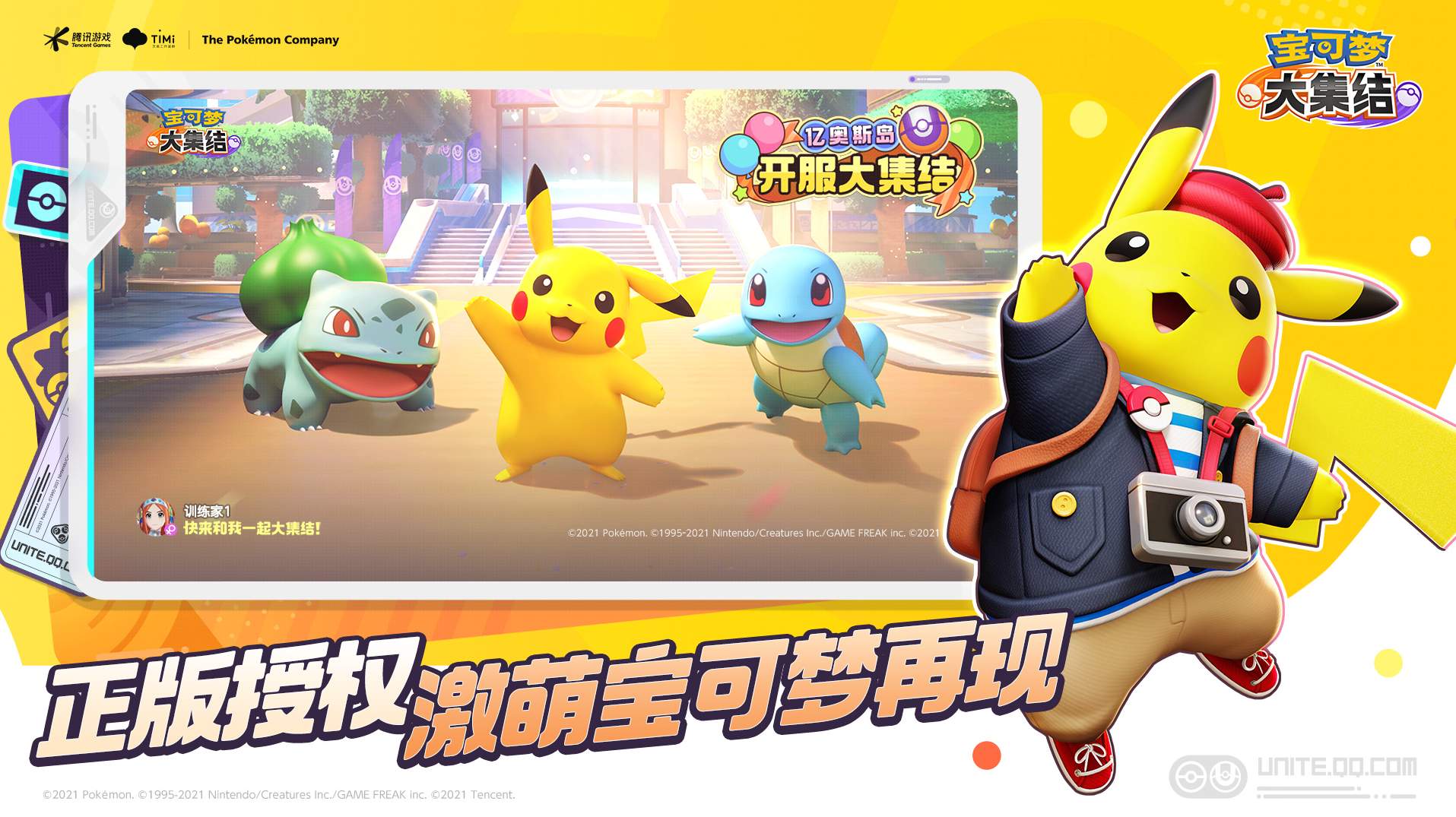 宝可梦大集结国服正式版