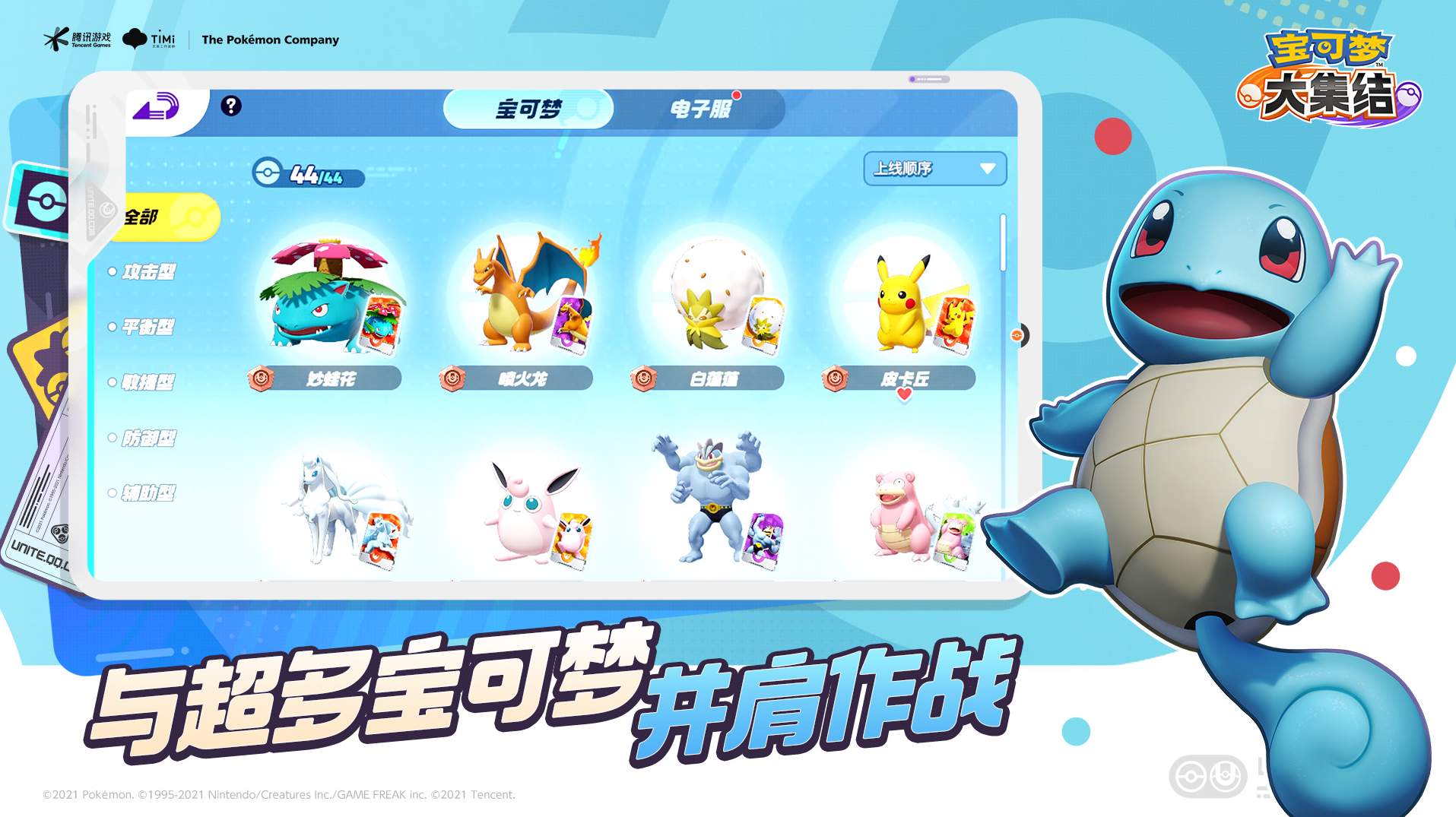 宝可梦大集结国服正式版