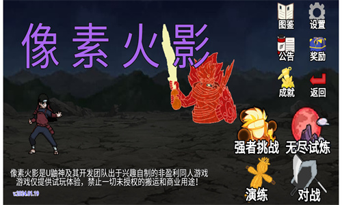 像素火影次世代2