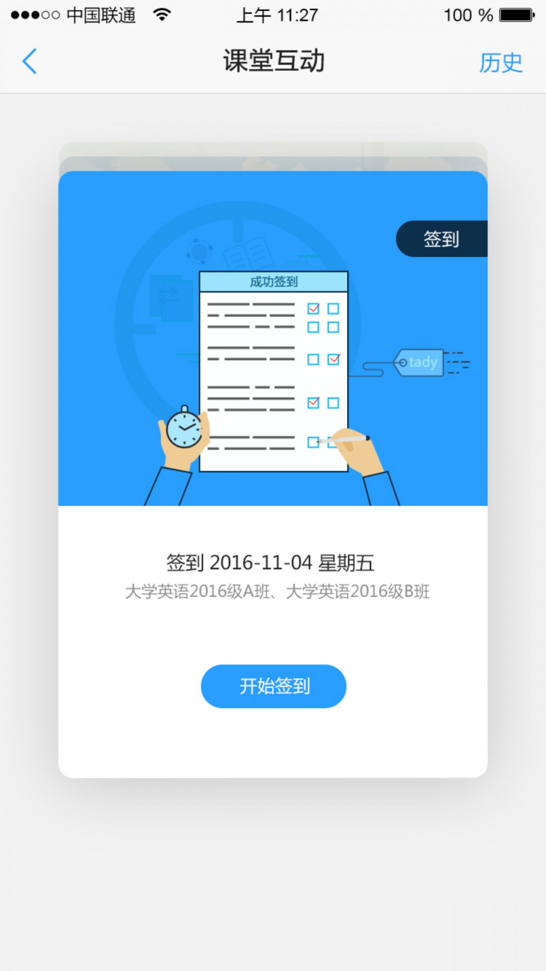 U校园教师版
