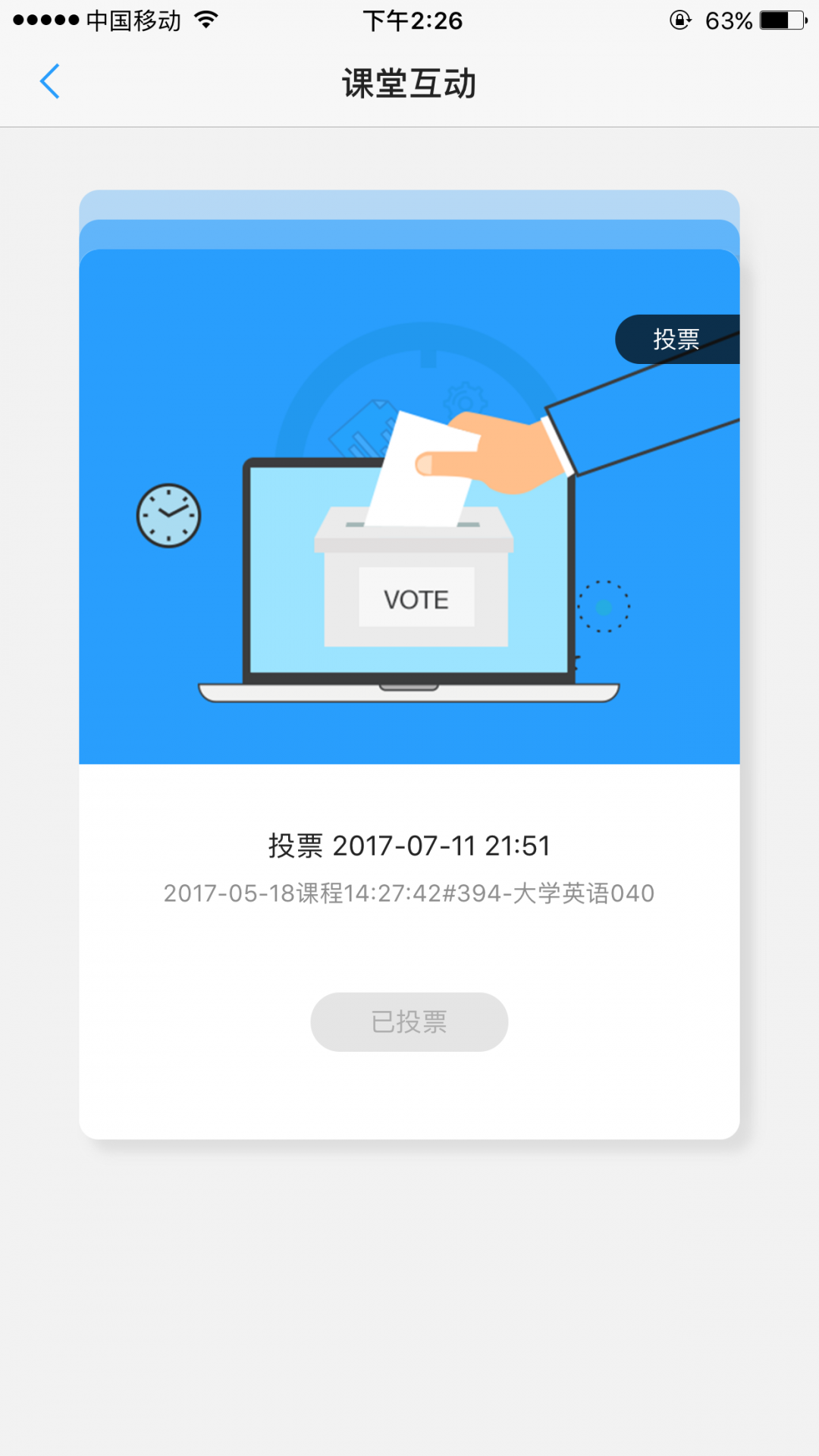 U校园教师版
