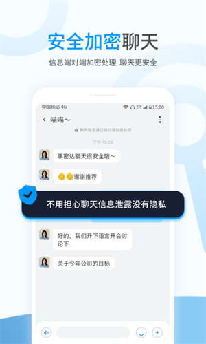 事密达聊天