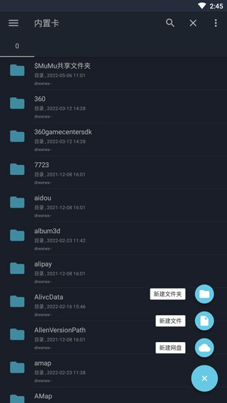 文件大师app使用方法1